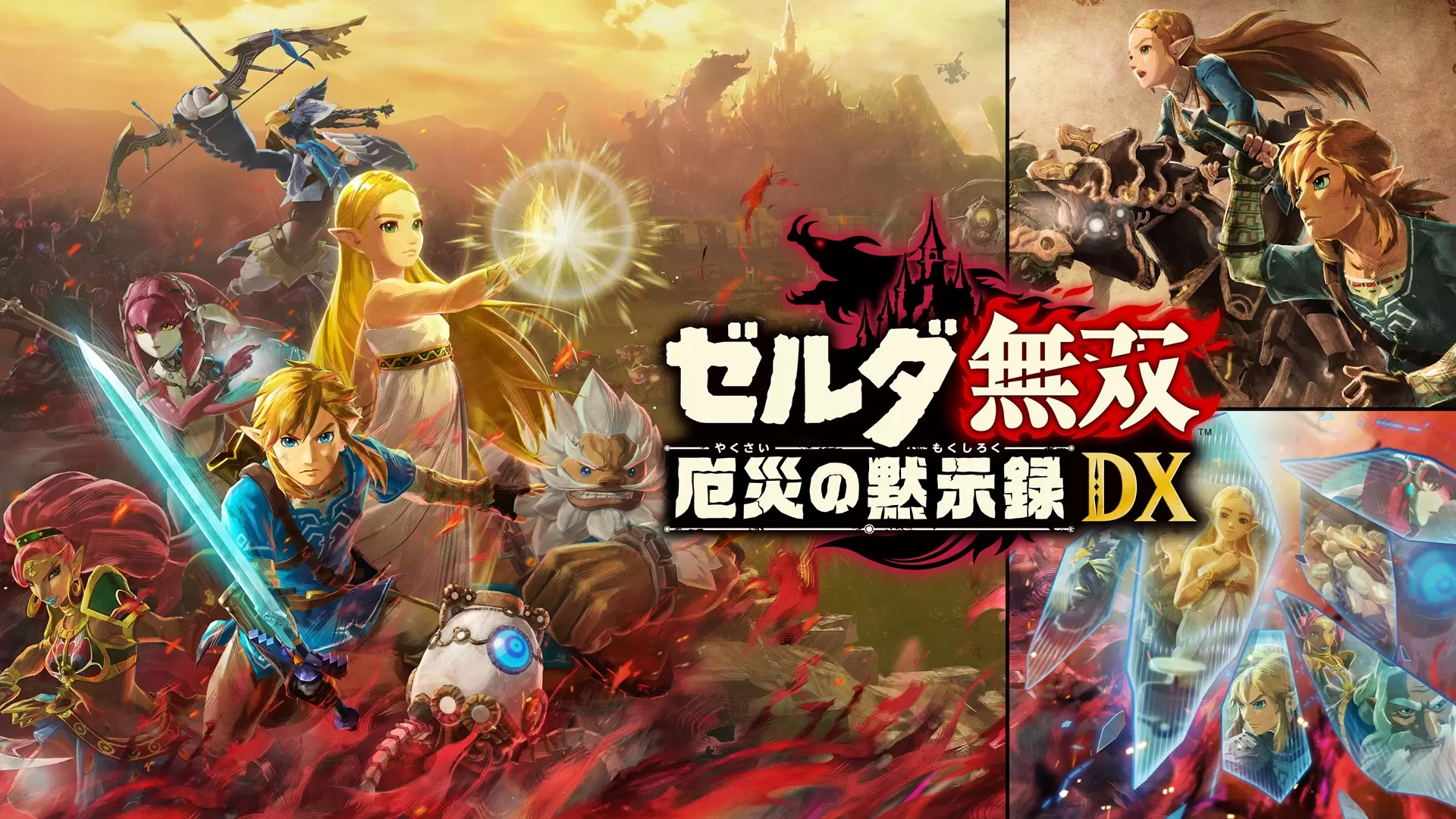 ゼルダ無双 厄災の黙示録 DX』2027年2月25日に発売決定！ 超高難易度