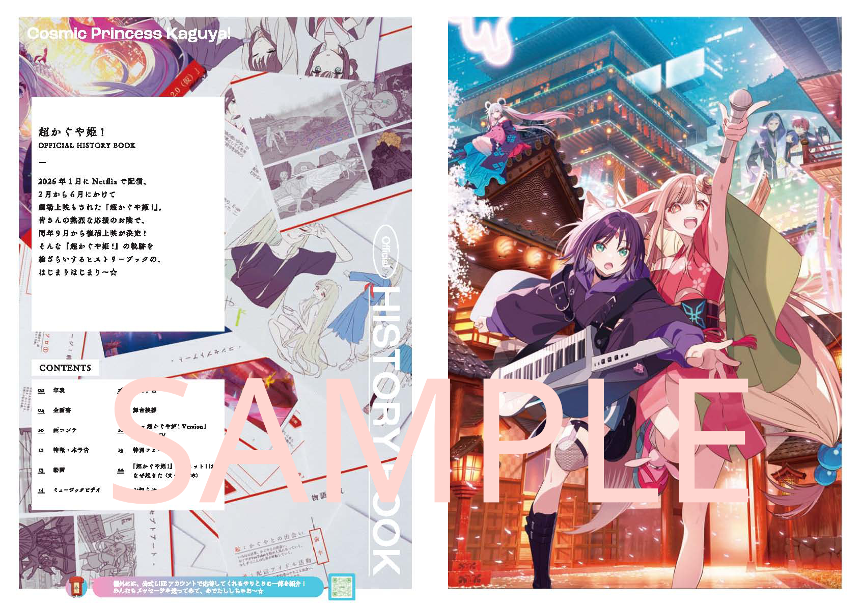 アニメ『超かぐや姫！』復活上映の入場特典はイラストボードなどに決定