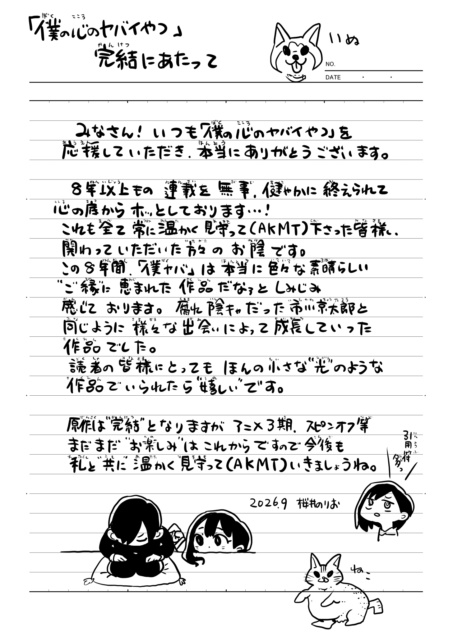 僕の心のヤバイやつ』最終回が公開！ 京太郎と杏奈の恋模様が約8年の