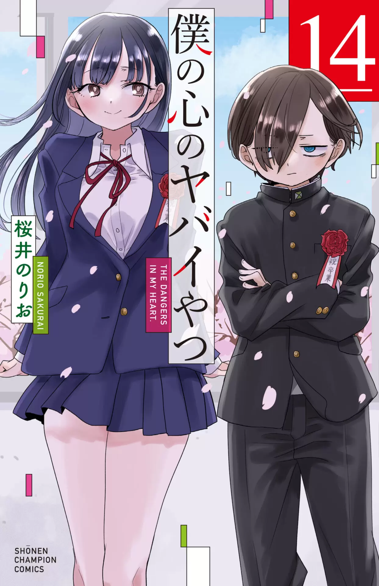 僕の心のヤバイやつ』最終回が公開！ 京太郎と杏奈の恋模様が約8年の