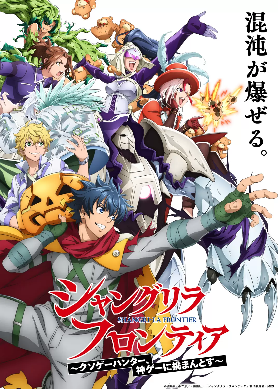 初版・帯付き】シャングリラ・フロンティア 1〜23巻 少年漫画 アニメ化
