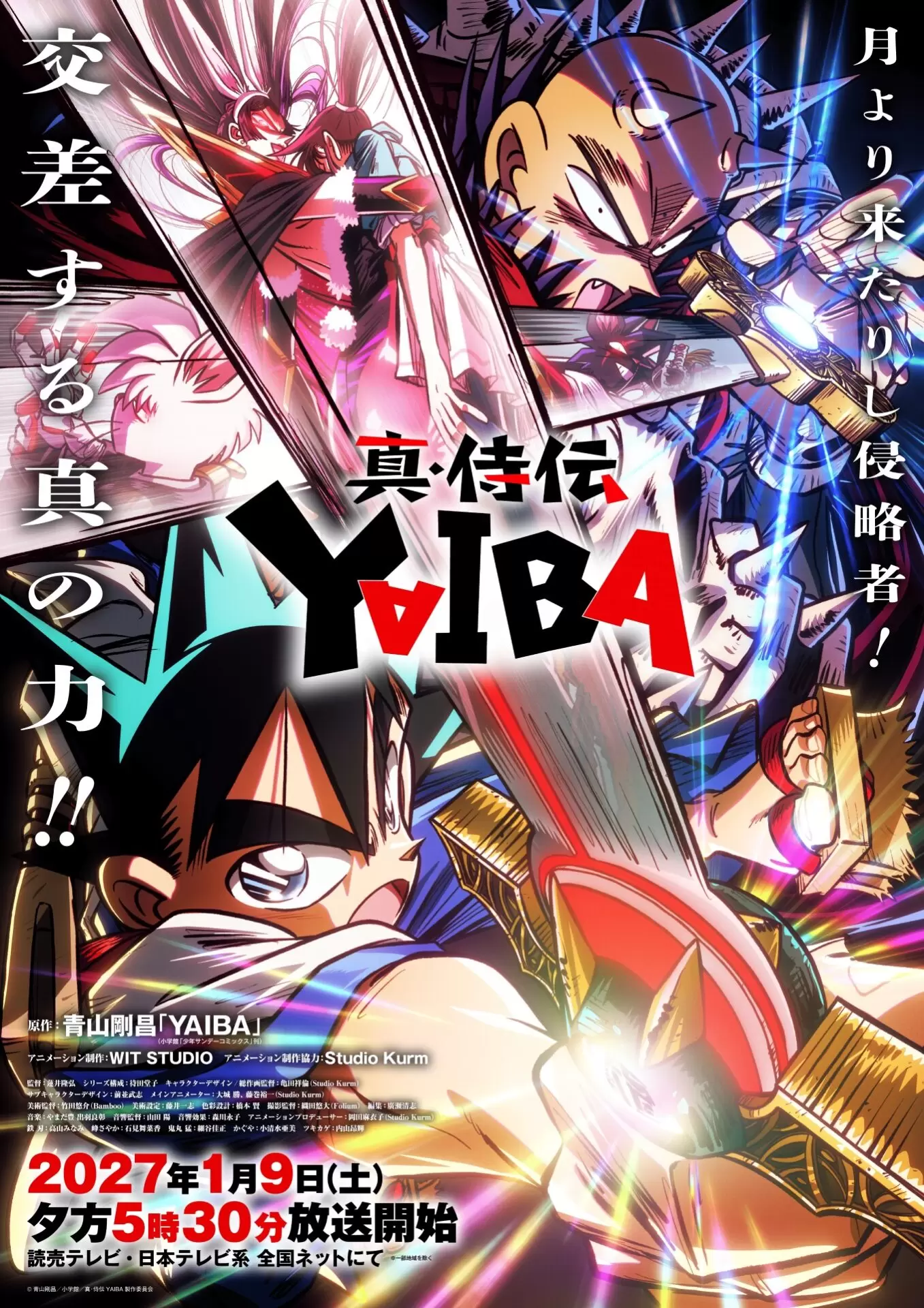 TVアニメ『真・侍伝 YAIBA』第2期のティザービジュアルが公開！ さやか