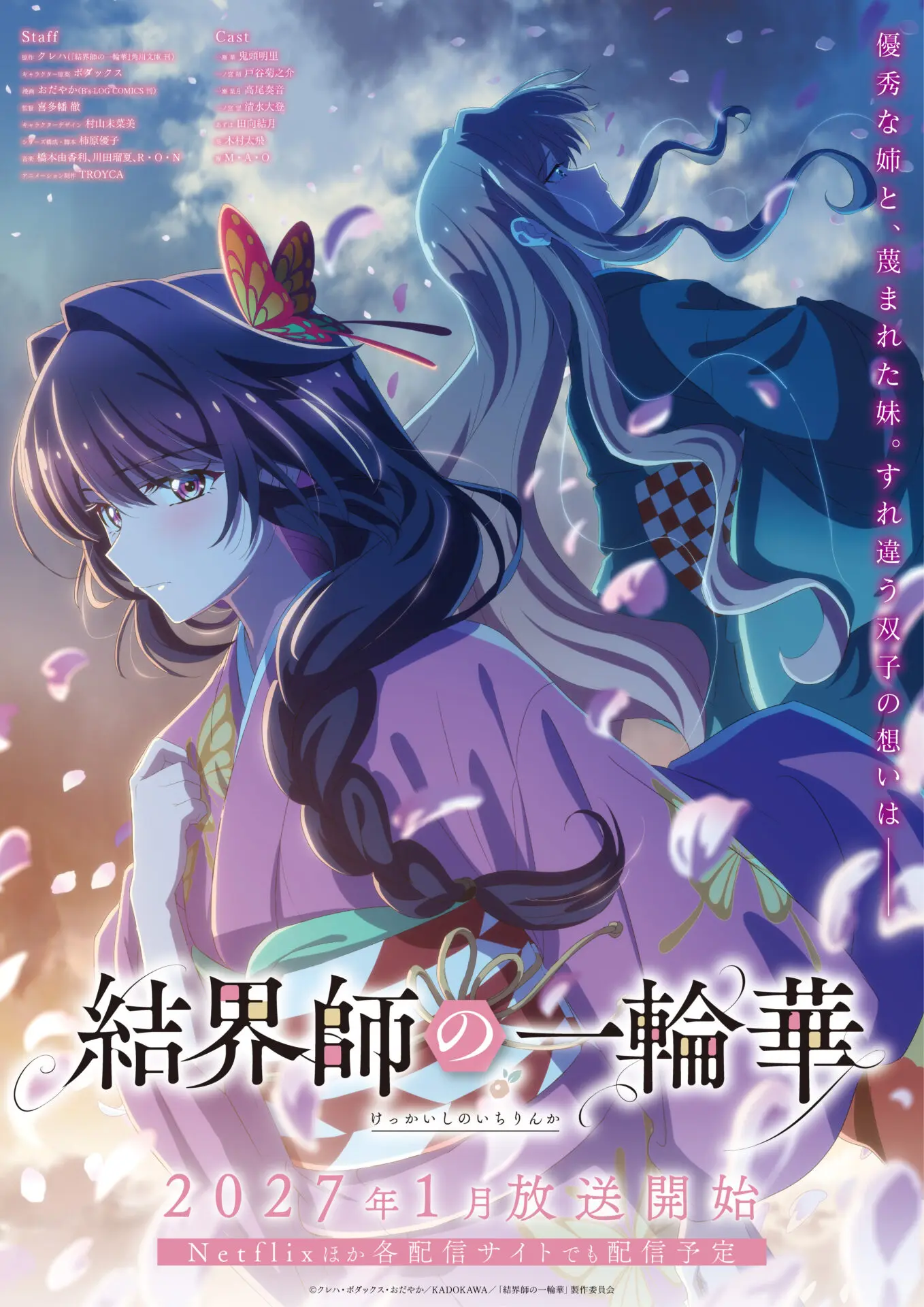結界師の一輪華』と『鬼の花嫁』がコラボ！ 原作者・クレハ描き下ろし