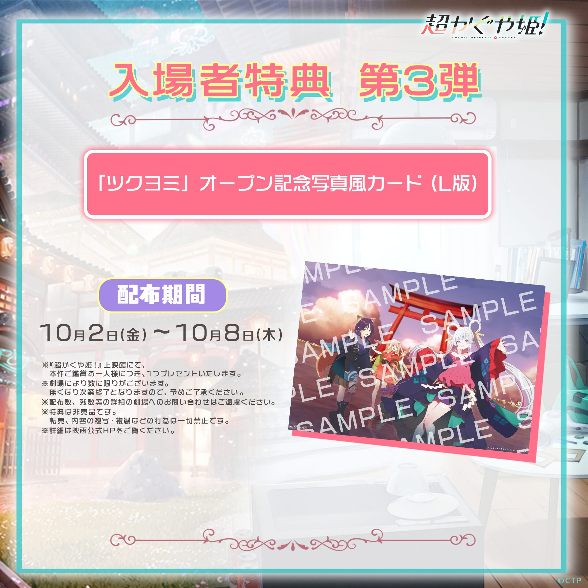 アニメ『超かぐや姫！』入場者特典第3弾は写真風カード！ かぐやたちが