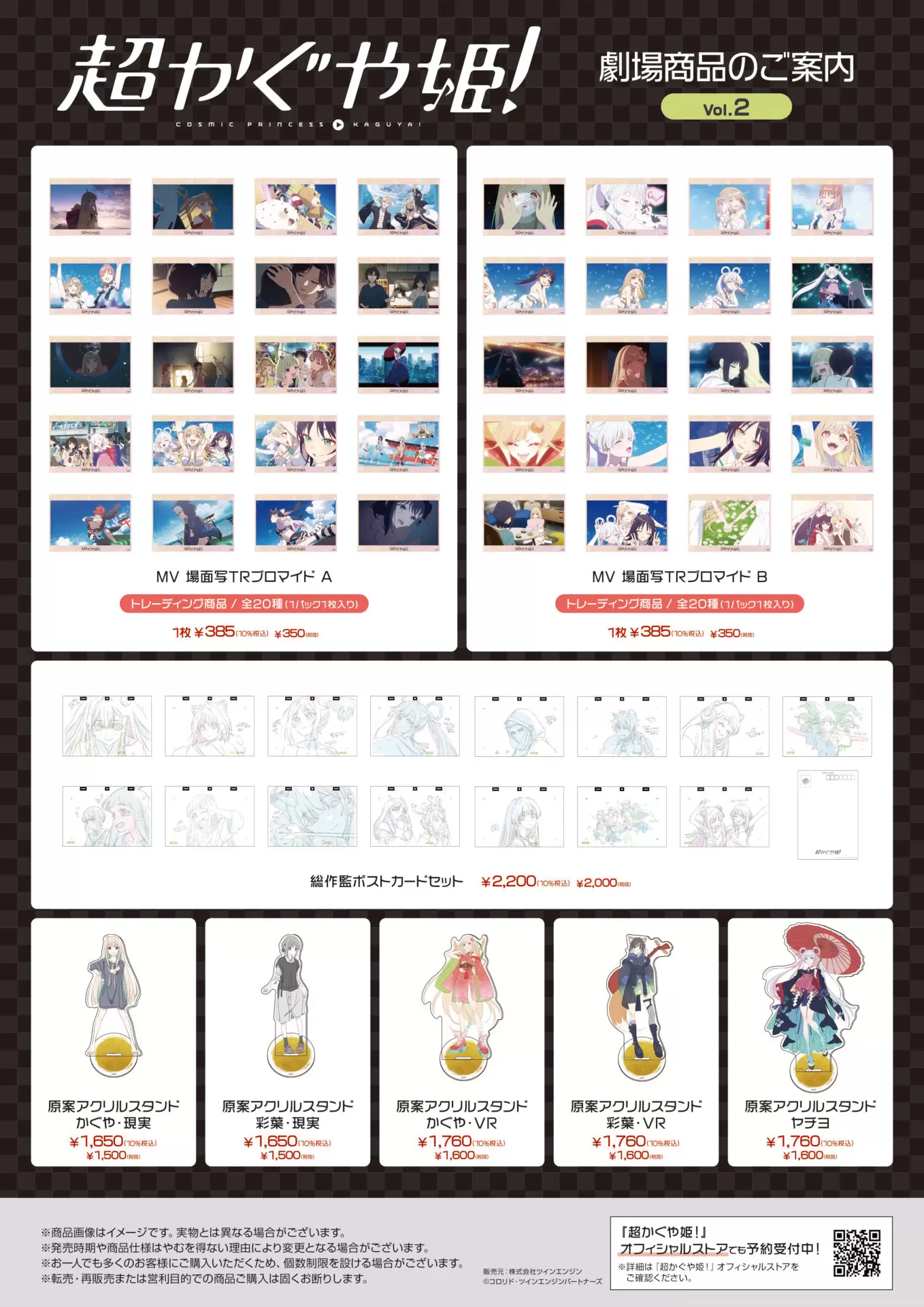 アニメ『超かぐや姫！』復活上映の入場特典はイラストボードなどに決定