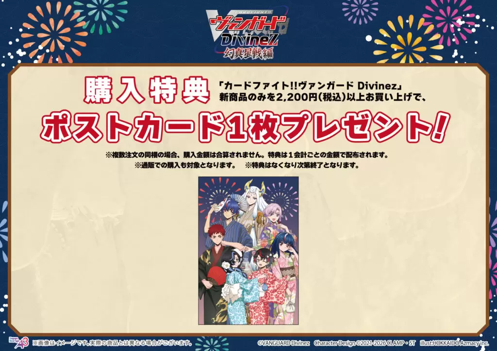TVアニメ『カードファイト!! ヴァンガード Divinez』POP UP SHOPが開催
