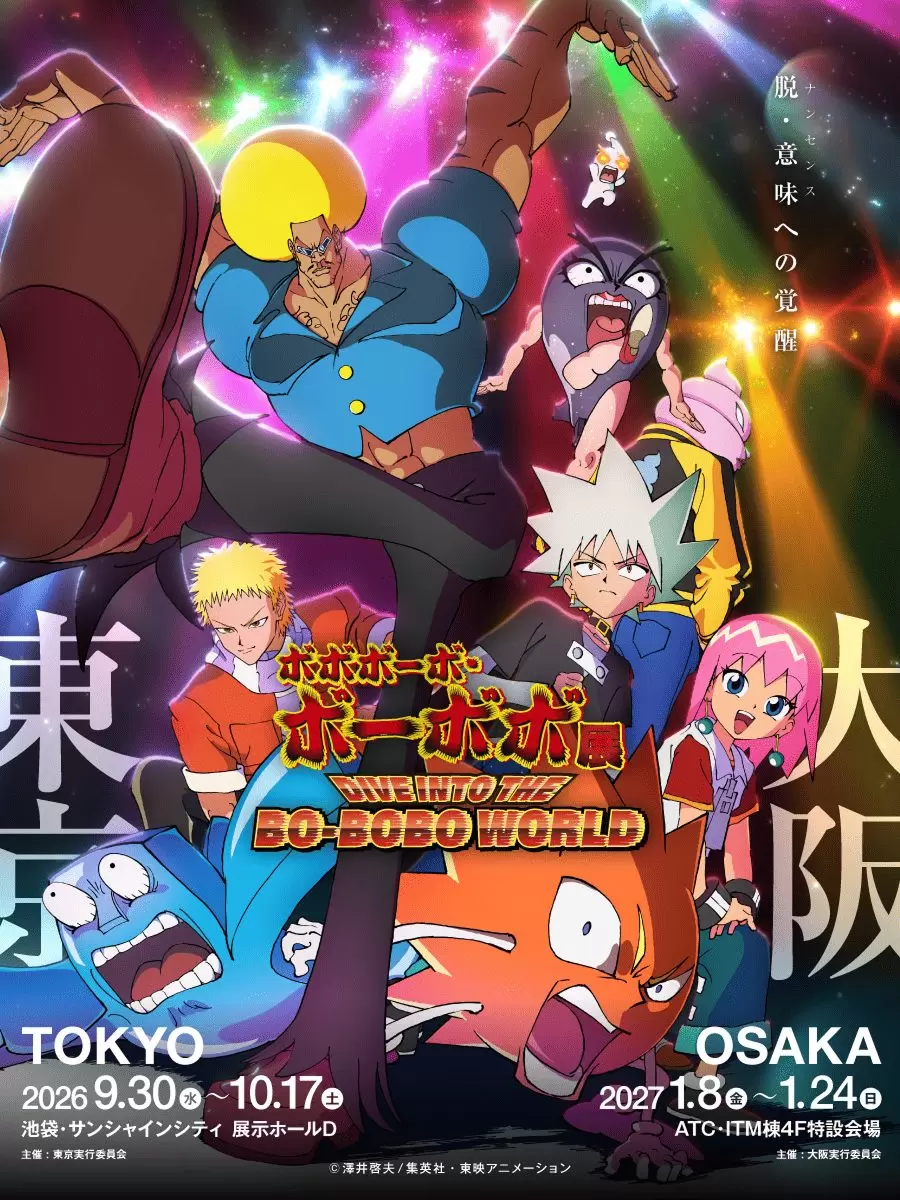ボーボボ展」の展示内容＆オリジナルグッズ情報が解禁！ アニメ