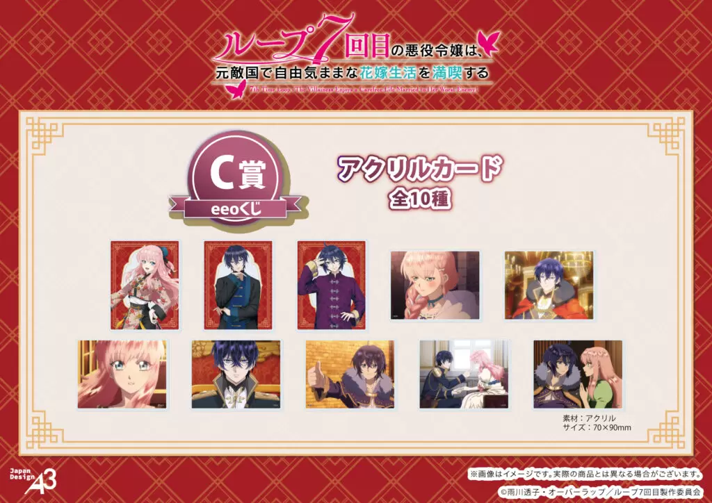 TVアニメ『ルプなな』のオンラインくじ「eeoくじ」第4弾が登場