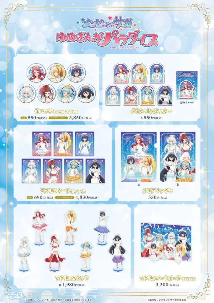 劇場版『ゾンビランドサガ ゆめぎんがパラダイス』新作グッズが登場