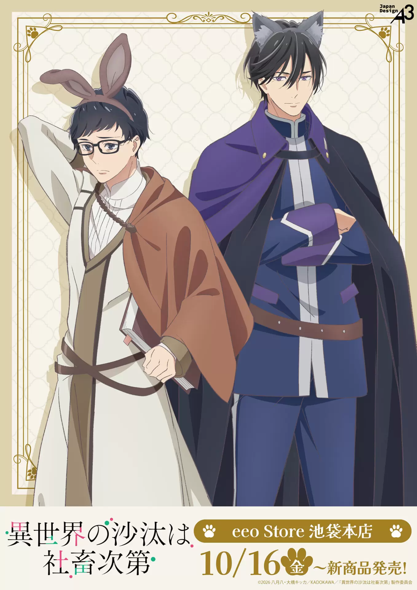 TVアニメ『異世界の沙汰は社畜次第』新作グッズが登場！ 誠一郎