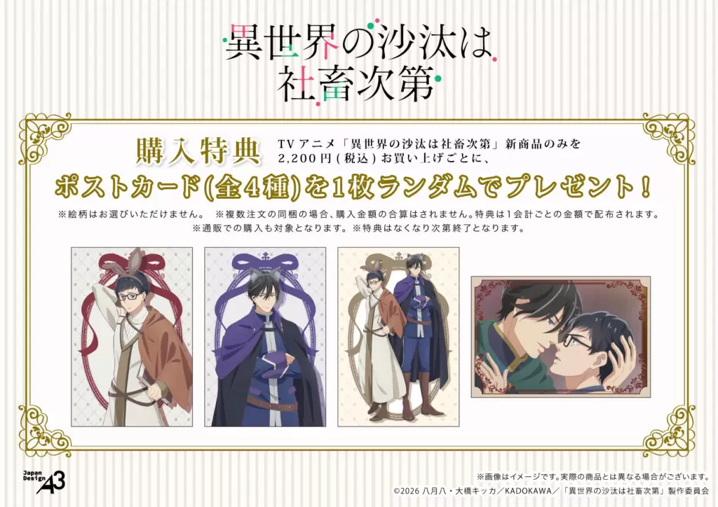 TVアニメ『異世界の沙汰は社畜次第』新作グッズが登場！ 誠一郎
