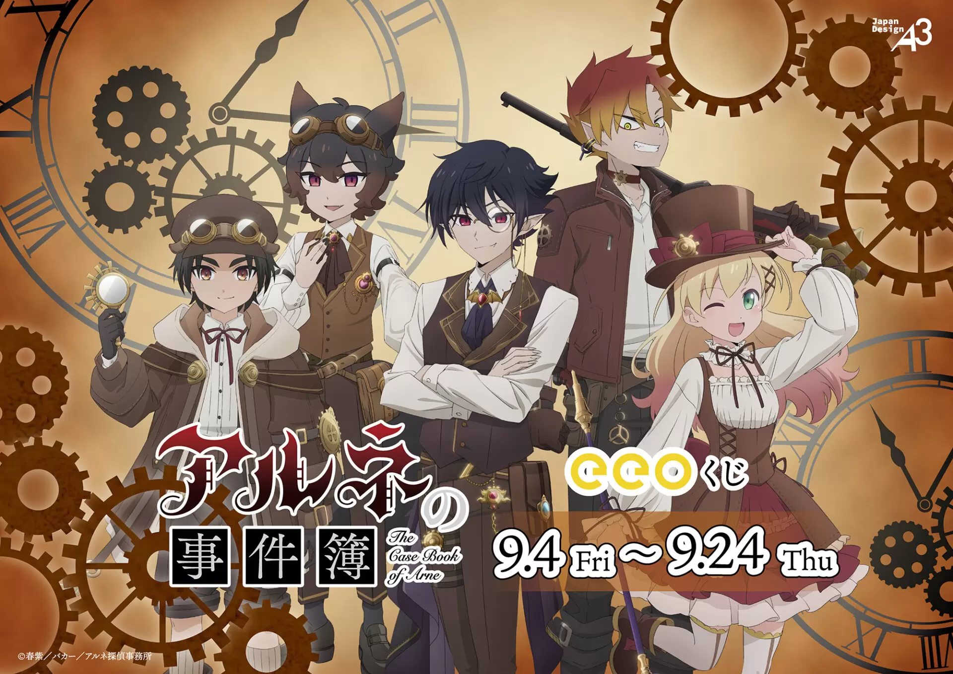 eeoくじ の記事一覧 - eeo Media（イーオメディア）