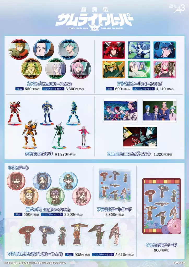 TVアニメ『鎧真伝サムライトルーパー』新作グッズが登場！ 凱たちが
