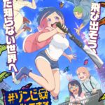 TVアニメ『#ゾンビさがしてます』は10月3日より放送開始！　メインビジュアル＆メインPVが解禁