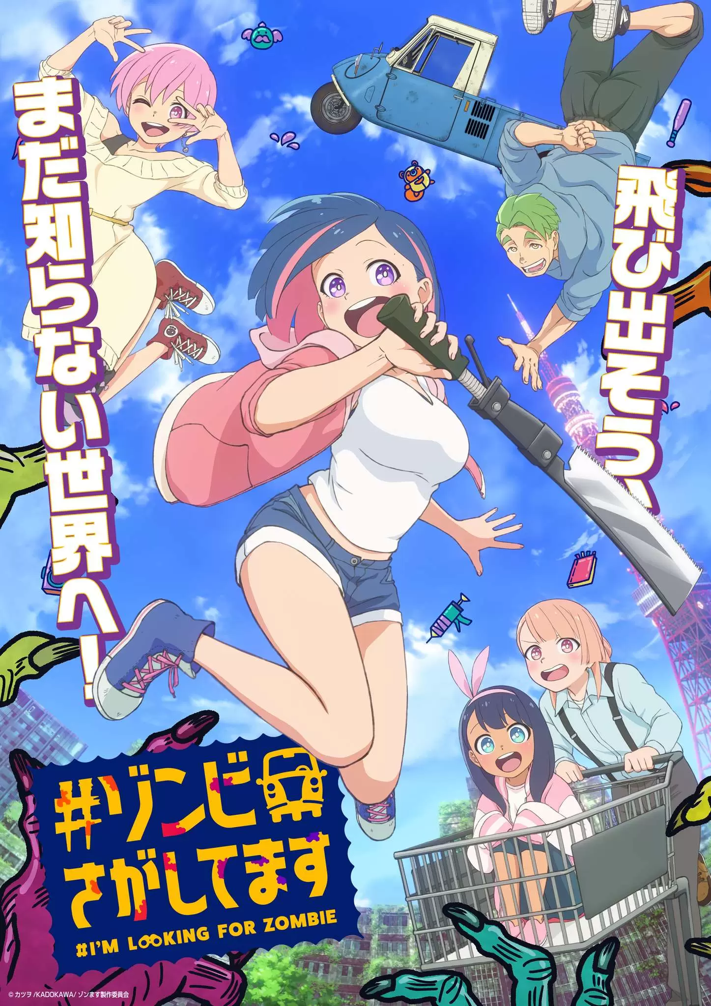 TVアニメ『#ゾンビさがしてます』は10月3日より放送開始！ メイン
