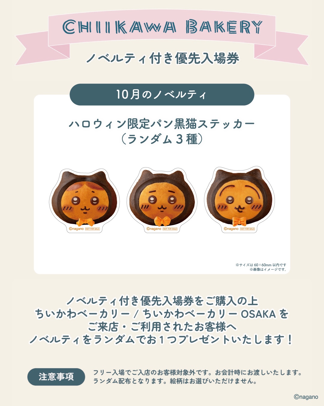 ちいかわベーカリー」にハロウィンをテーマにしたパンが登場！ ちい