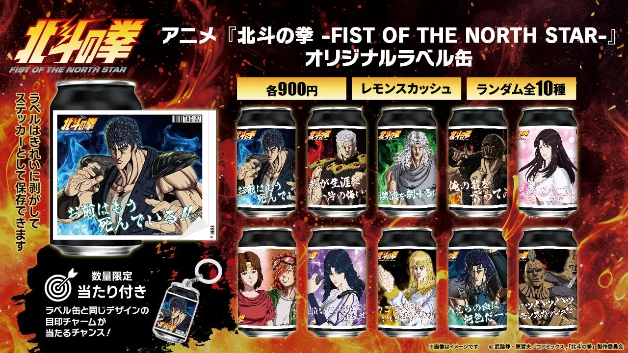 アニメ『北斗の拳 -FIST OF THE NORTH STAR-』より「北斗の拳の日