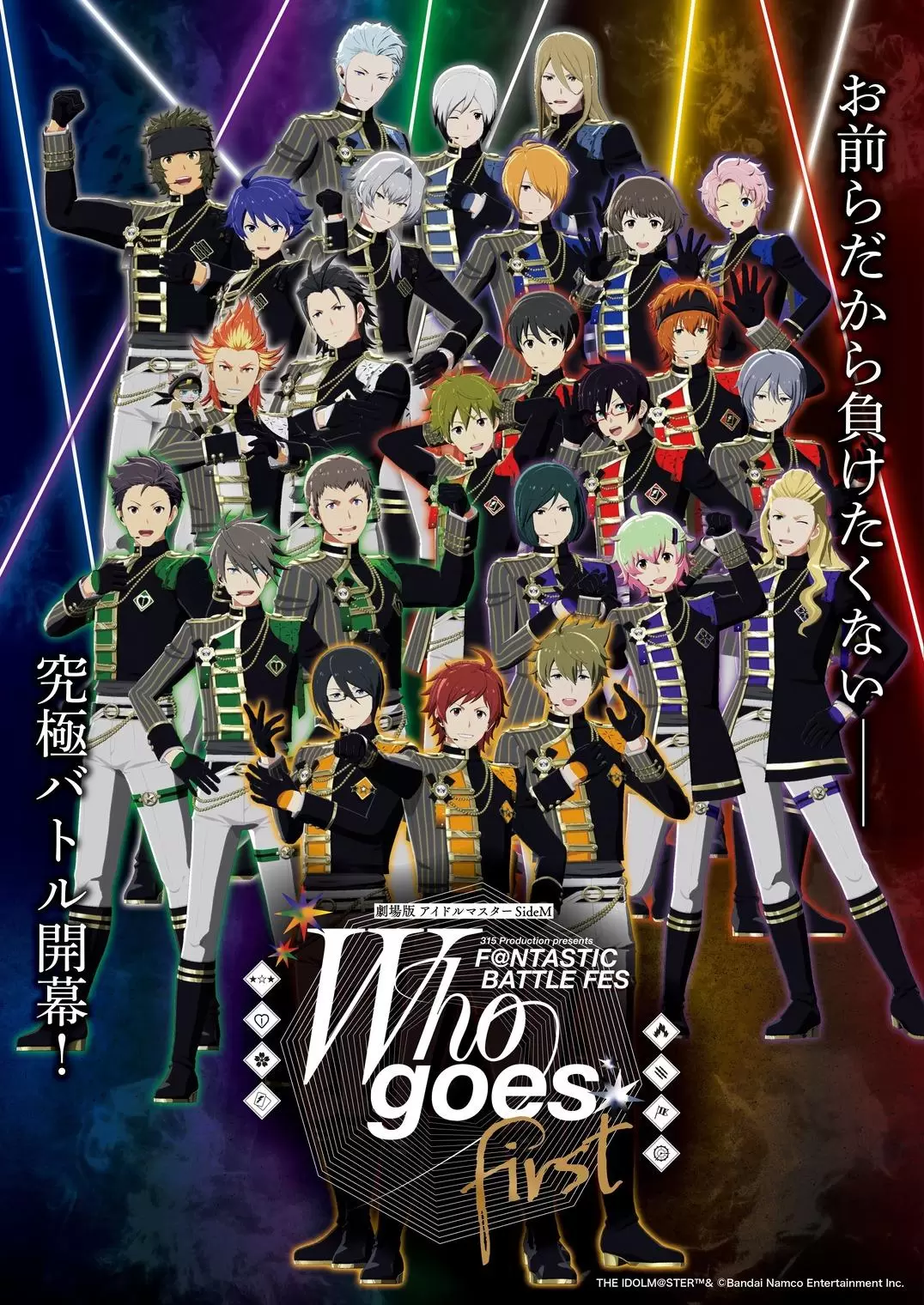 劇場版 アイドルマスター SideM F＠NTASTIC BATTLE FES ～Who goes