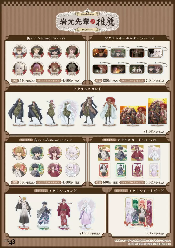 缶バッジ「TVアニメ『岩元先輩ノ推薦』」01/コンプリートセット(全8種