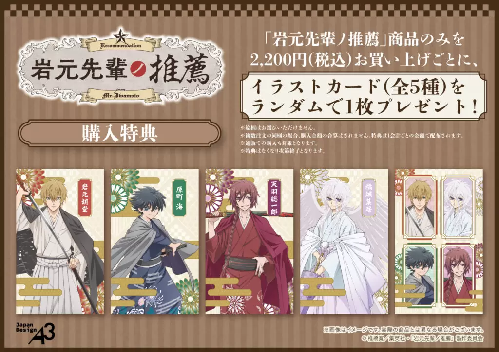 TVアニメ『岩元先輩ノ推薦』から、趣深さを感じる着物姿の描き下ろし