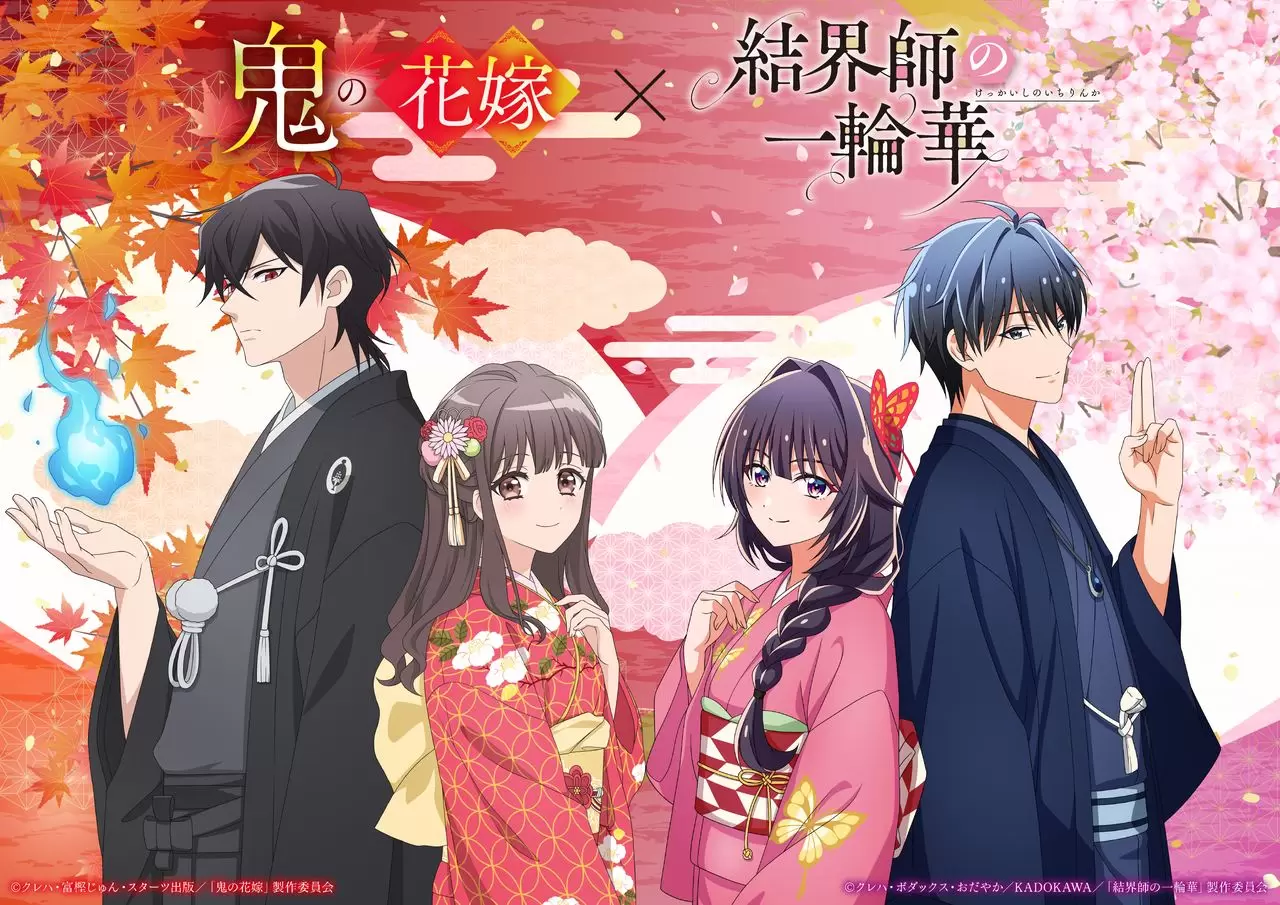 鬼の花嫁 全10巻 結界師の一輪華 全6巻 セット クレハ 結界師の一輪華』と『鬼の花嫁』がコラボ！ 原作者・クレハ描き下ろし