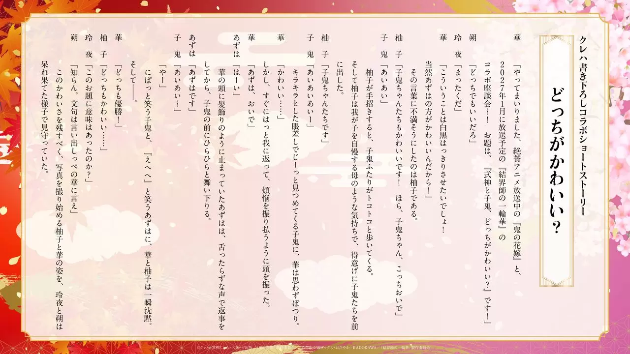結界師の一輪華』と『鬼の花嫁』がコラボ！ 原作者・クレハ描き下ろし