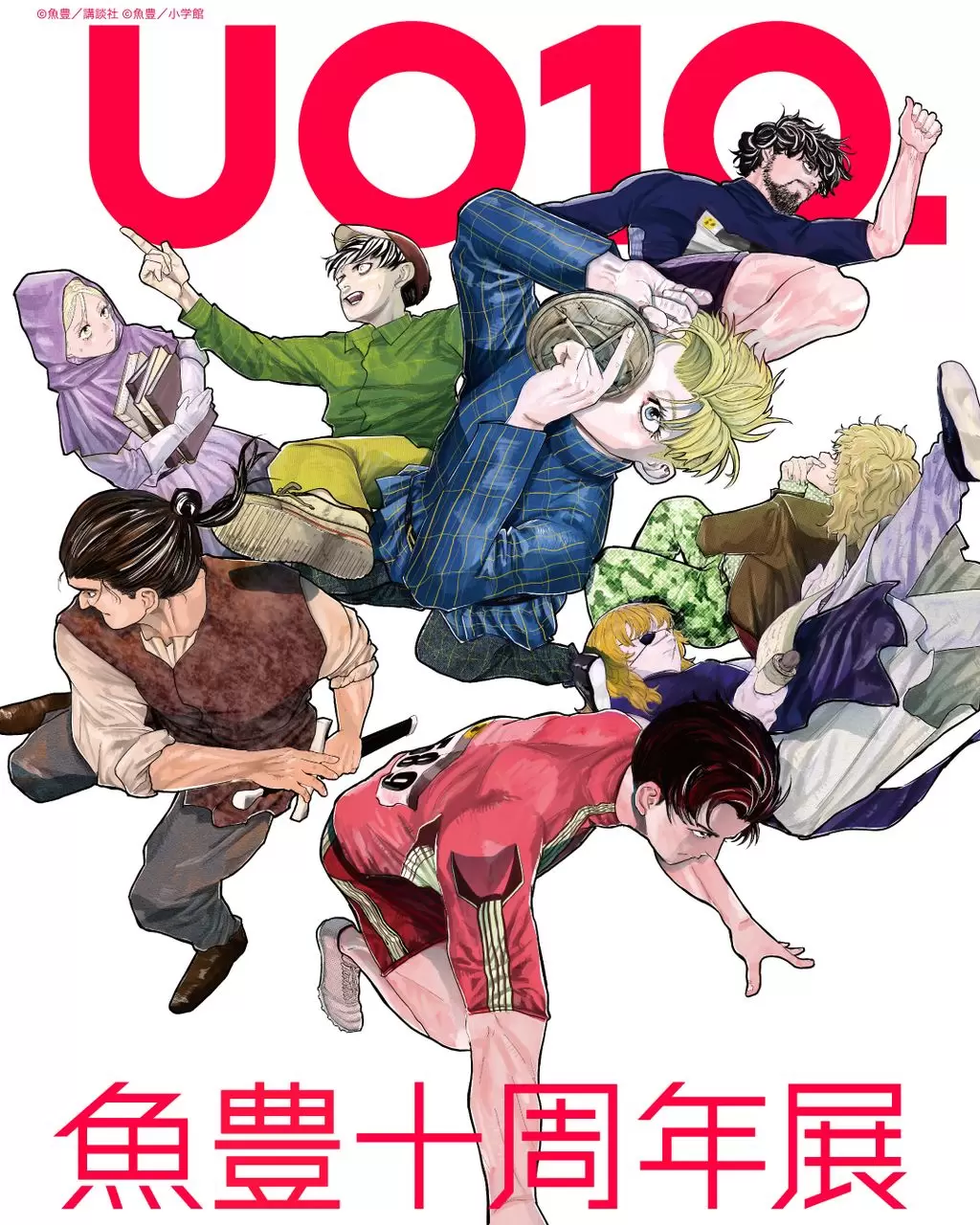 魚 豊 漫画