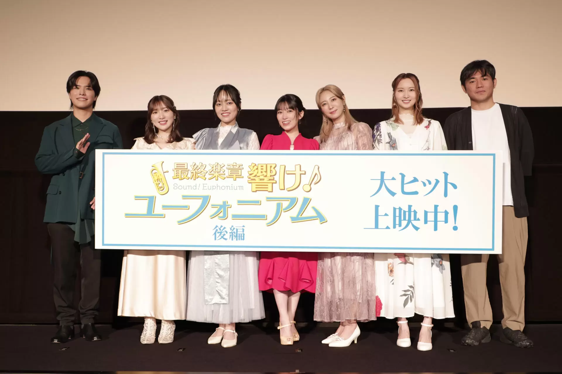 映画『最終楽章 響け！ユーフォニアム』後編、舞台挨拶（東京編）の