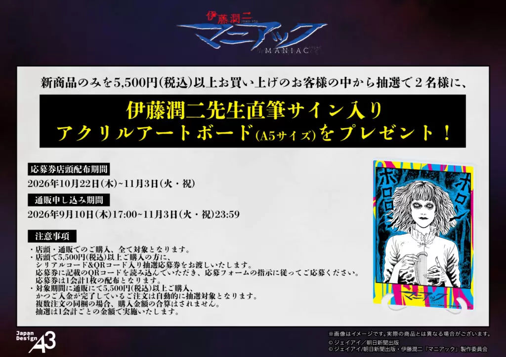 伊藤潤二」POP UP SHOPが開催決定！ - eeo Media（イーオメディア）