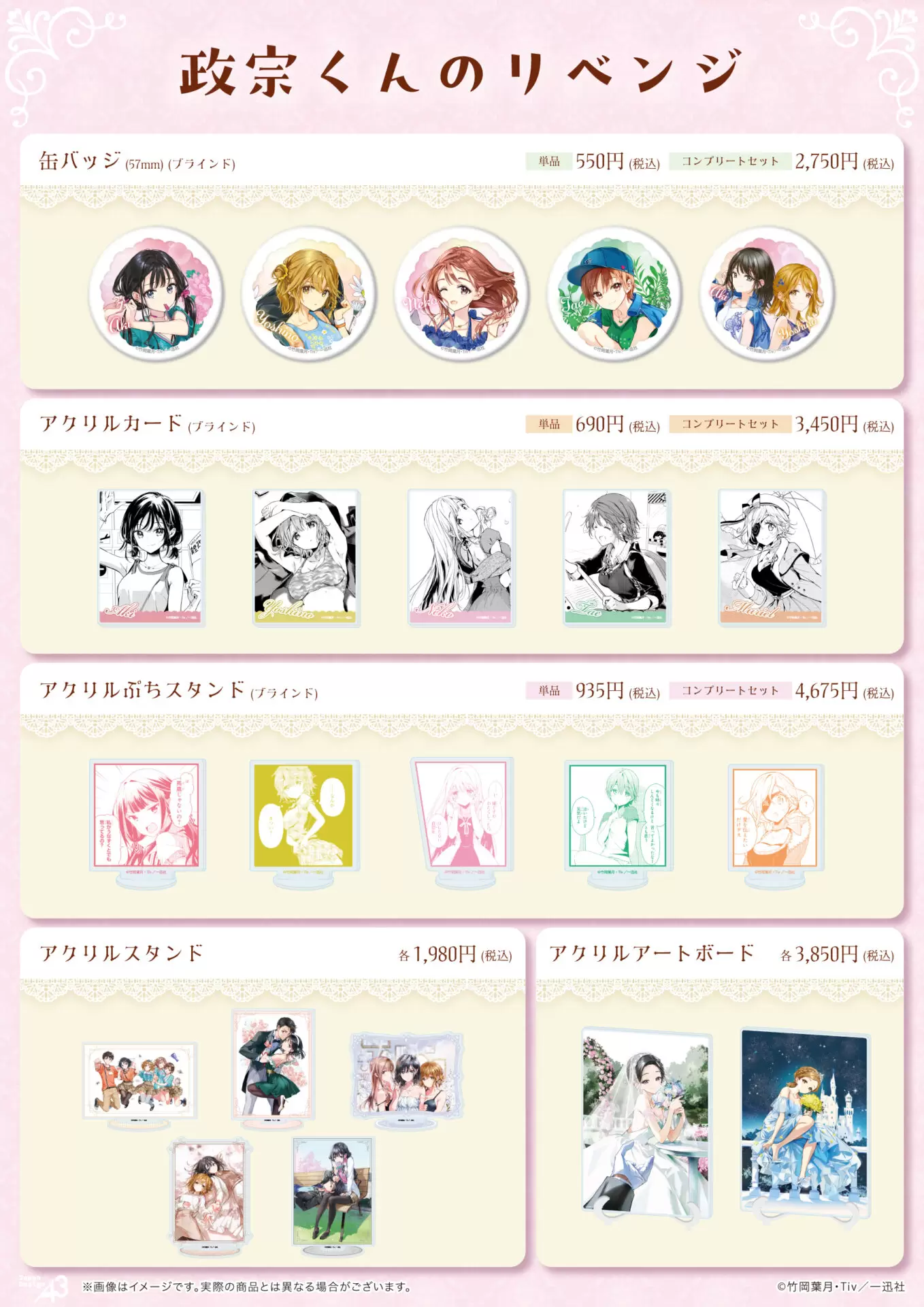 政宗くんのリベンジ』新商品発売決定！ - eeo Media（イーオメディア）