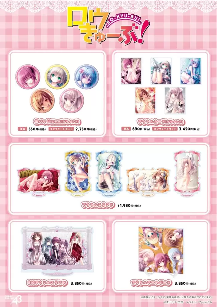 ロウきゅーぶ！』新商品発売決定！ - eeo Media（イーオメディア）