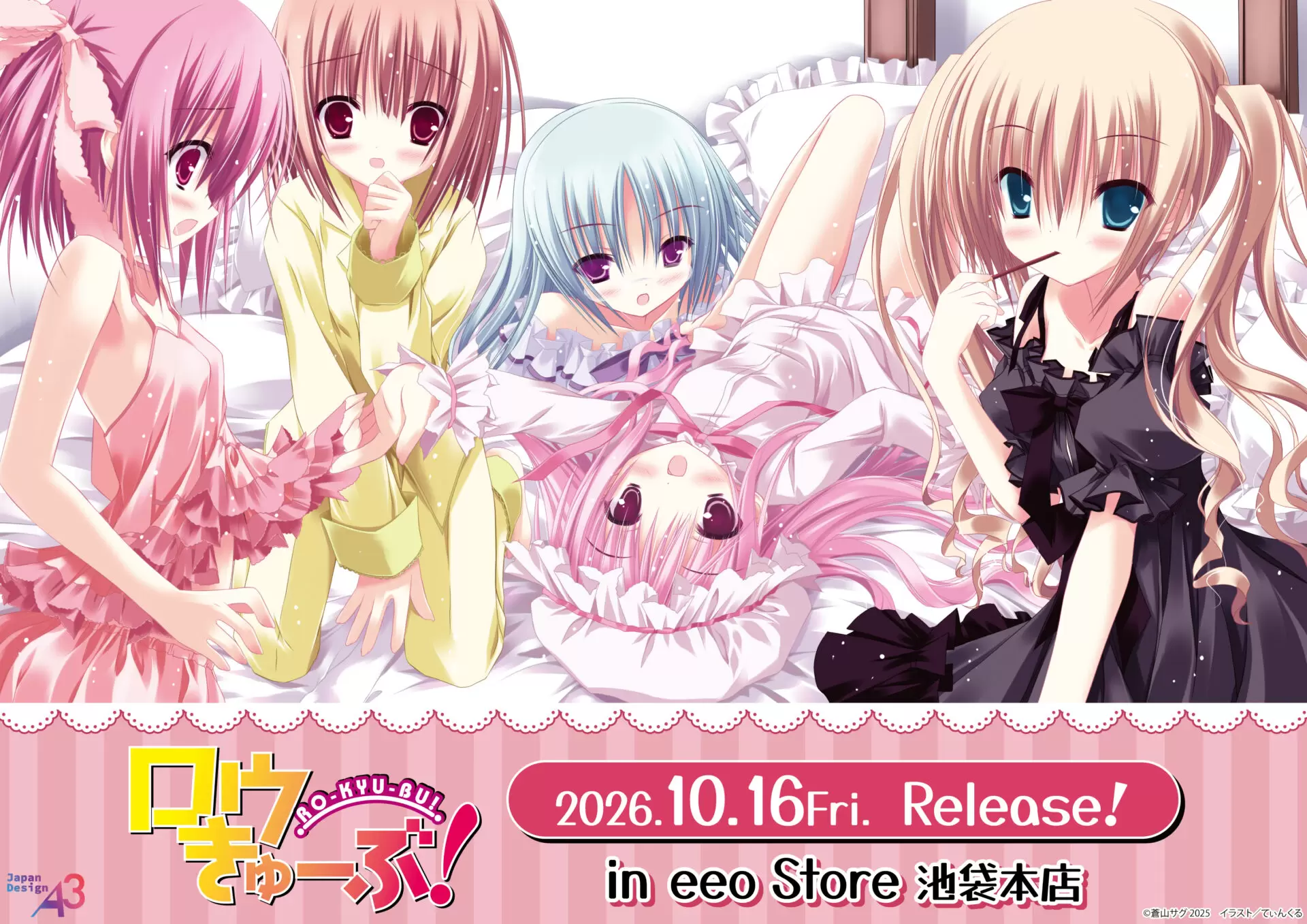ロウきゅーぶ！ 販促ポスター B2 蒼山サグ てぃんくる HRW0_EdbMAAggmh.jpg.webp