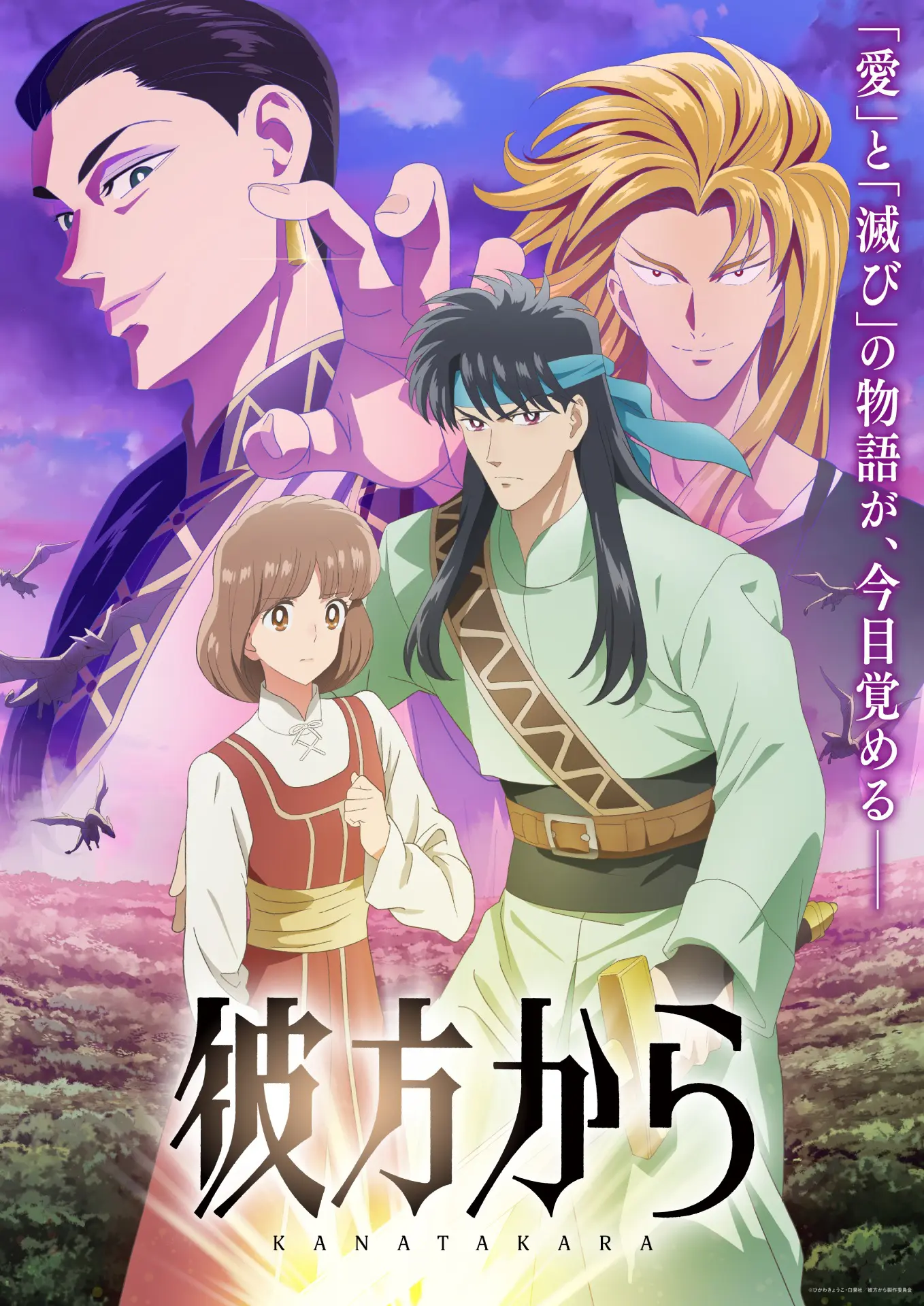 TVアニメ『彼方から』新たなキャラクター＆キャスト情報が公開！ 典子