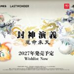 『封神演義 逆命承天』2027年に発売決定！　新主人公を操り原作漫画の“その後”を駆け抜ける完全新作ローグライトアクション