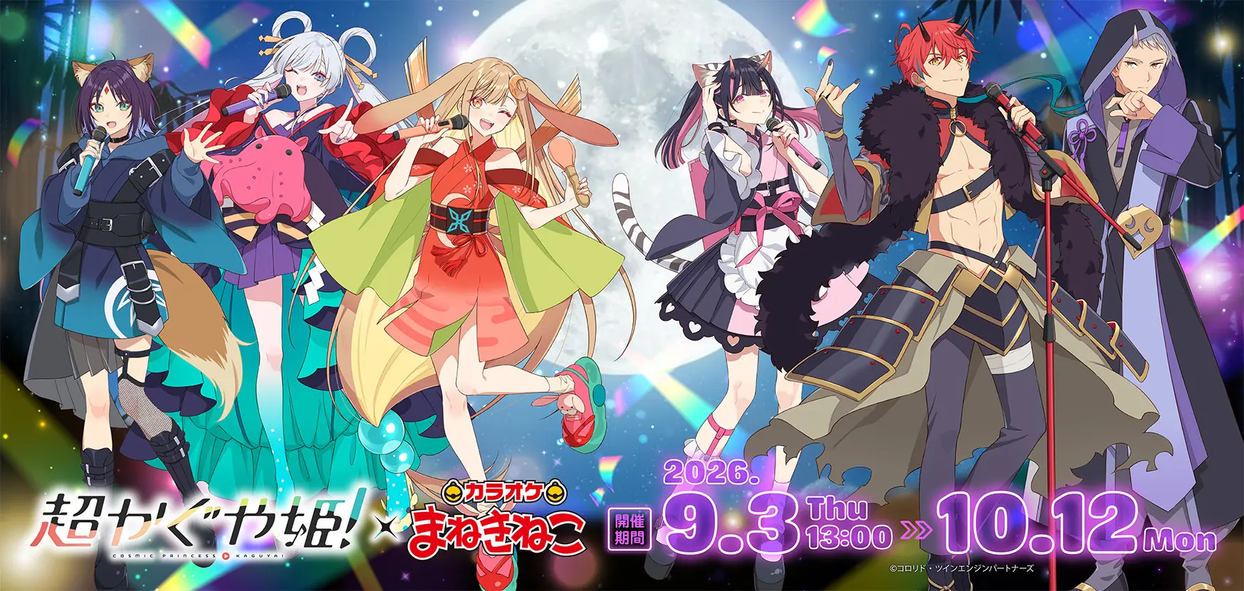 超かぐや姫！』と「カラオケまねきねこ」がコラボ！ かぐやや彩葉たち