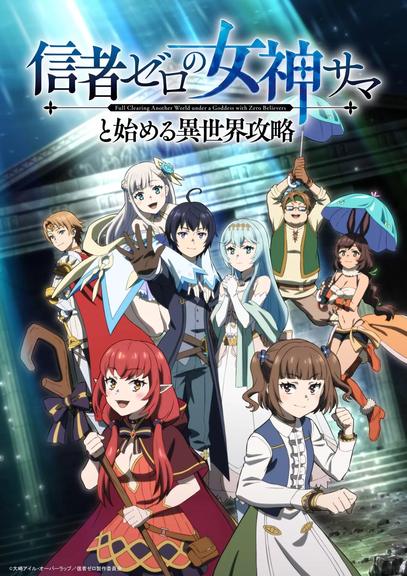 TVアニメ『信者ゼロの女神サマ』10月11日から放送開始！ マコトの