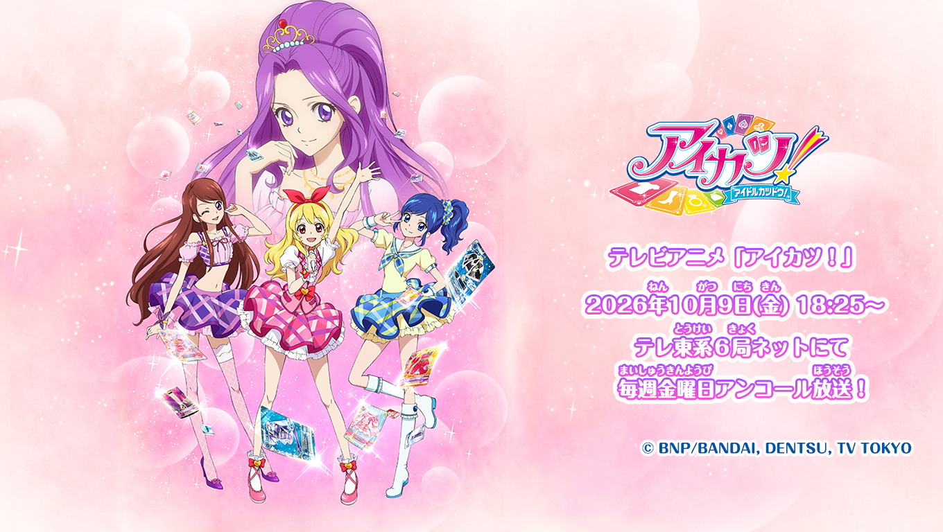 アイカツアカデミー！』虹野ゆめとのコラボが公開決定！ 凛堂たいむと