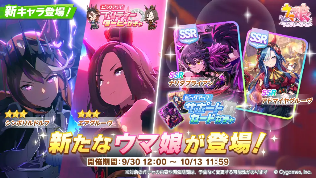 ウマ娘』新衣装のシンボリルドルフ＆エアグルーヴが登場！ SSR