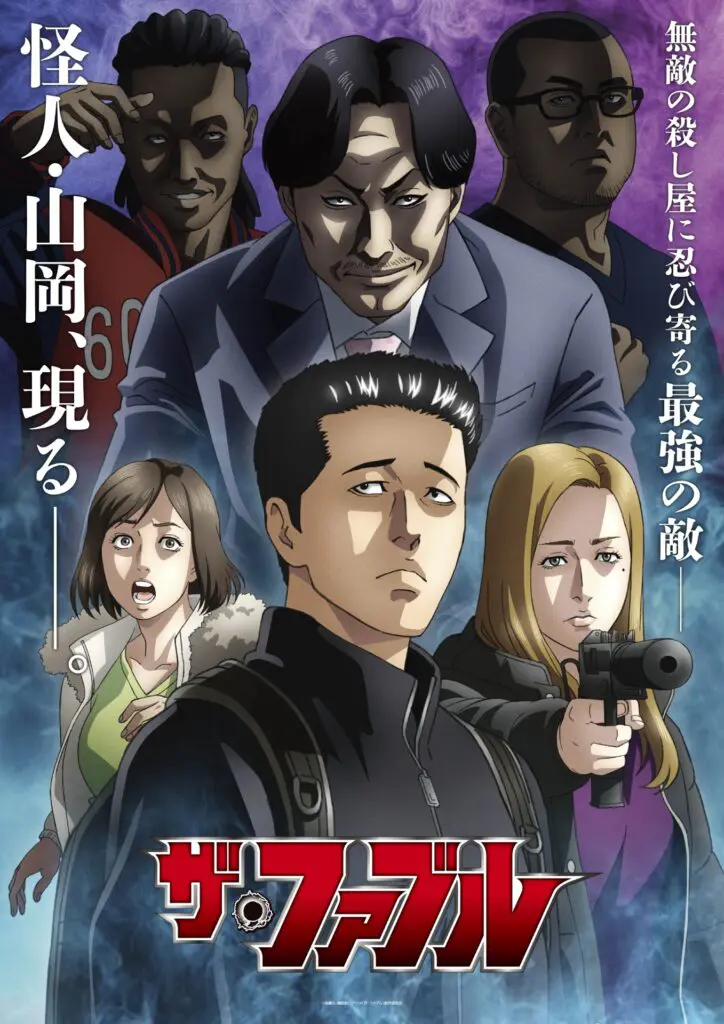 ザ・ファブル シーズン1.2 TVアニメ『ザ・ファブル』第2期は2027年1月9日から放送開始！ 明たちの