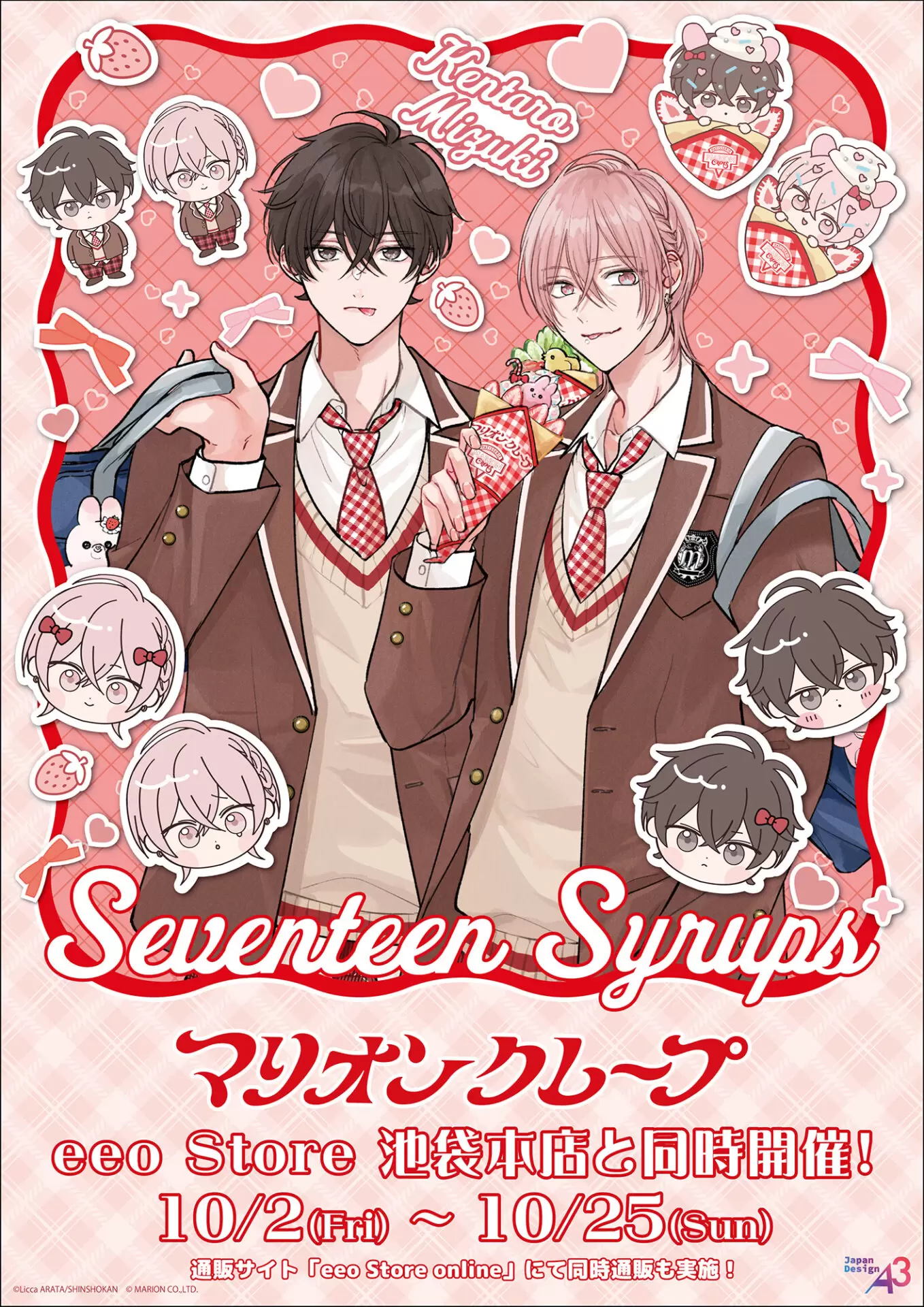 BL キャラクターグッズ まとめ売り あらた六花先生 人気BL漫画『セブンティーンシロップス』と「マリオンクレープ」が