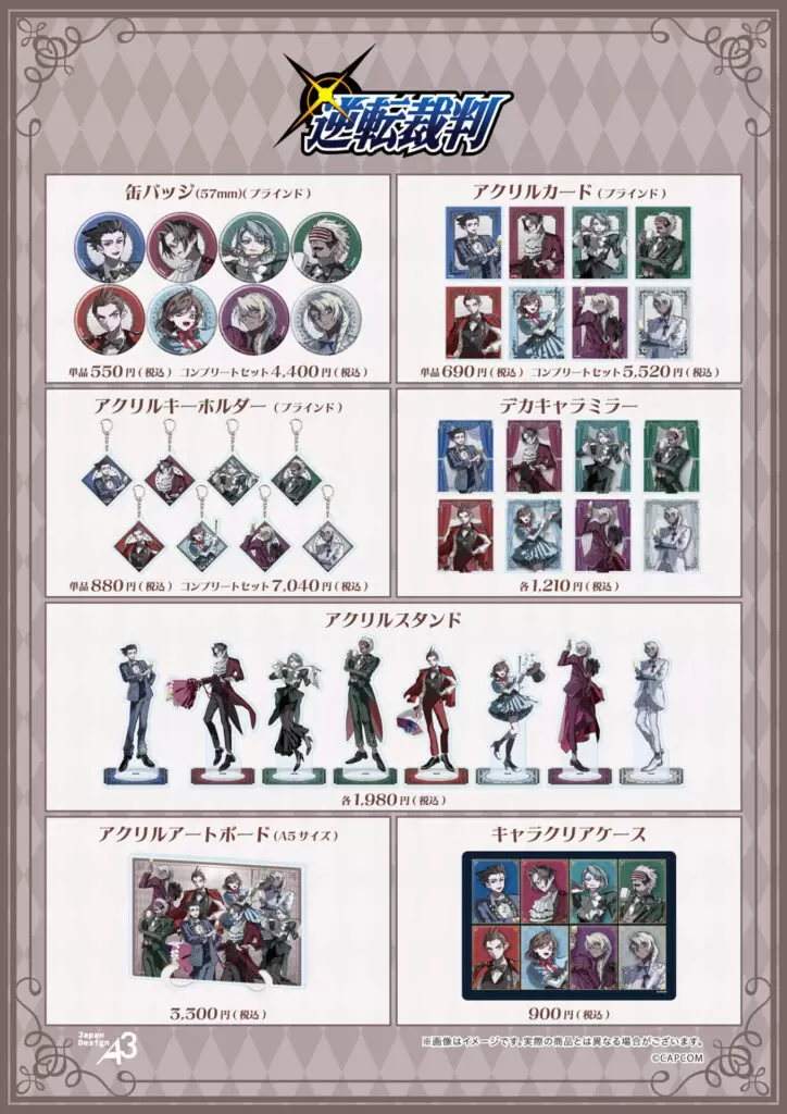 逆転裁判」シリーズの新作コラボグッズが登場！ イラストレーター