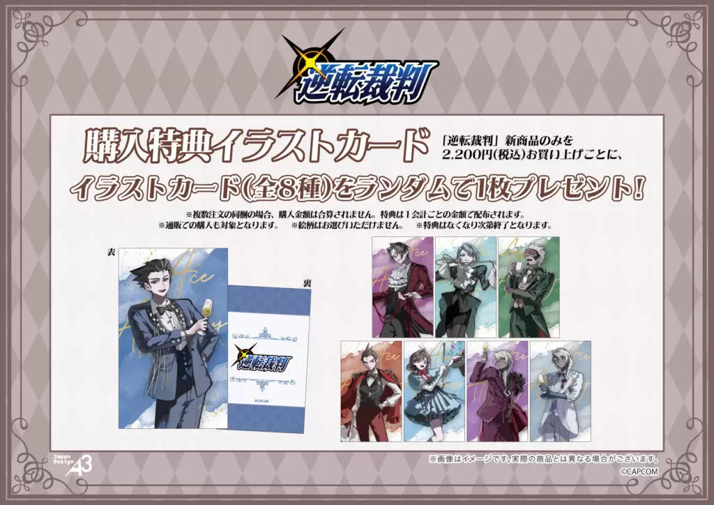 逆転裁判」シリーズの新作コラボグッズが登場！ イラストレーター