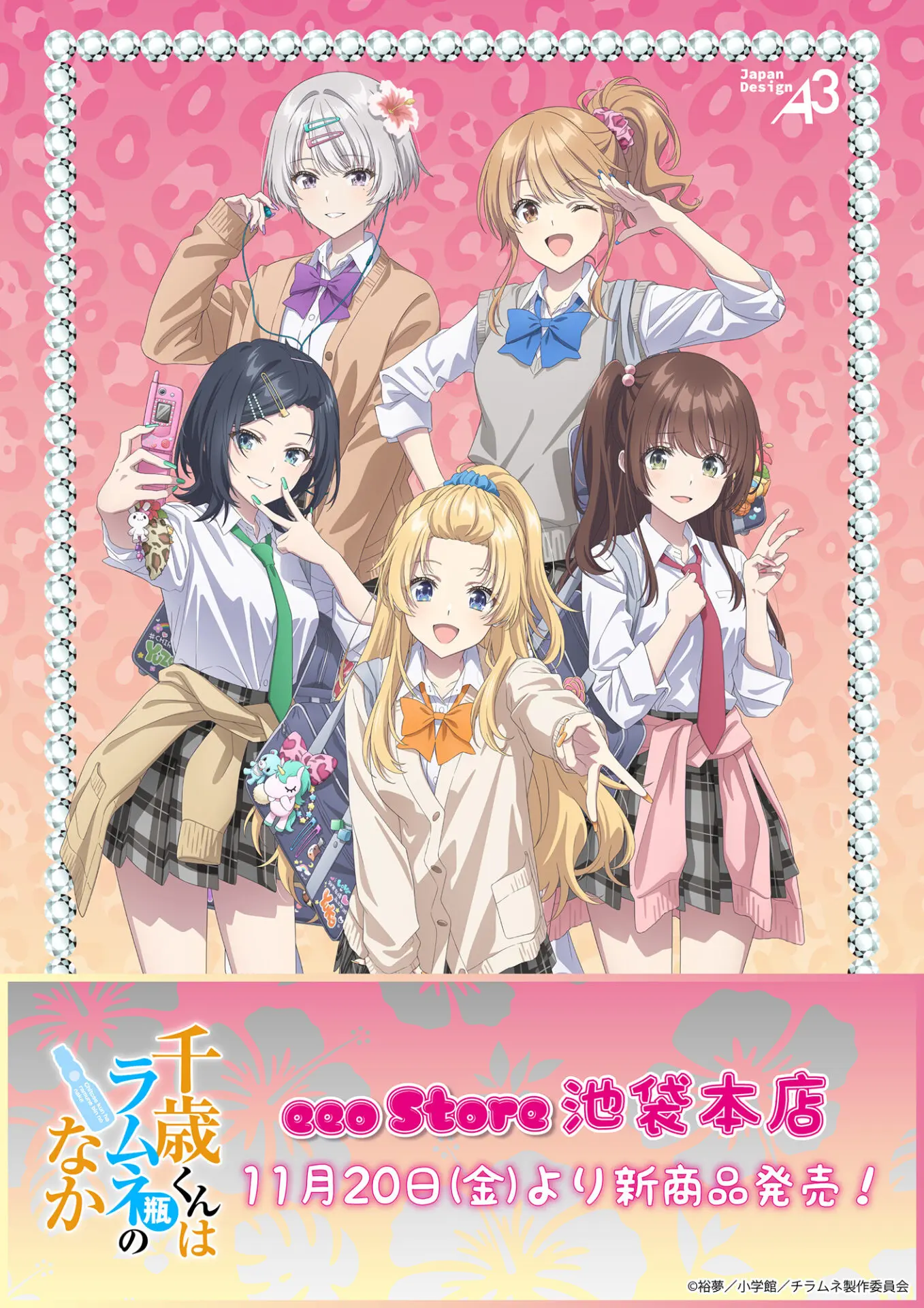 TVアニメ『千歳くんはラムネ瓶のなか』新作グッズが発売決定！ “平成