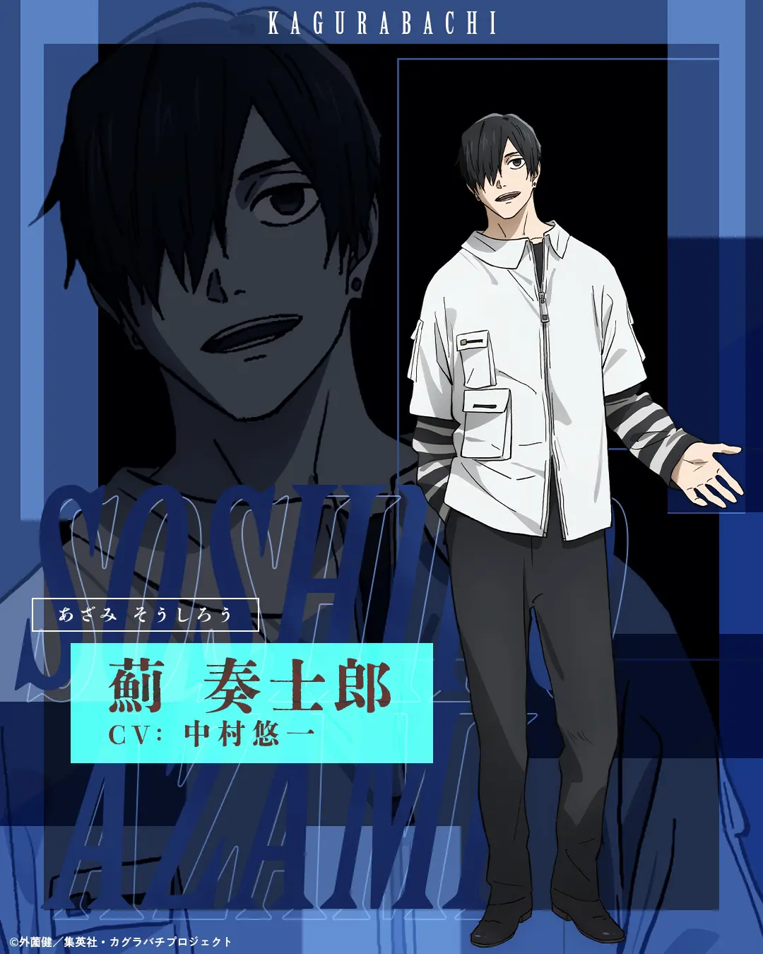 カグラバチ』TVアニメ化決定、2027年4月より放送開始に！ 主人公・六平
