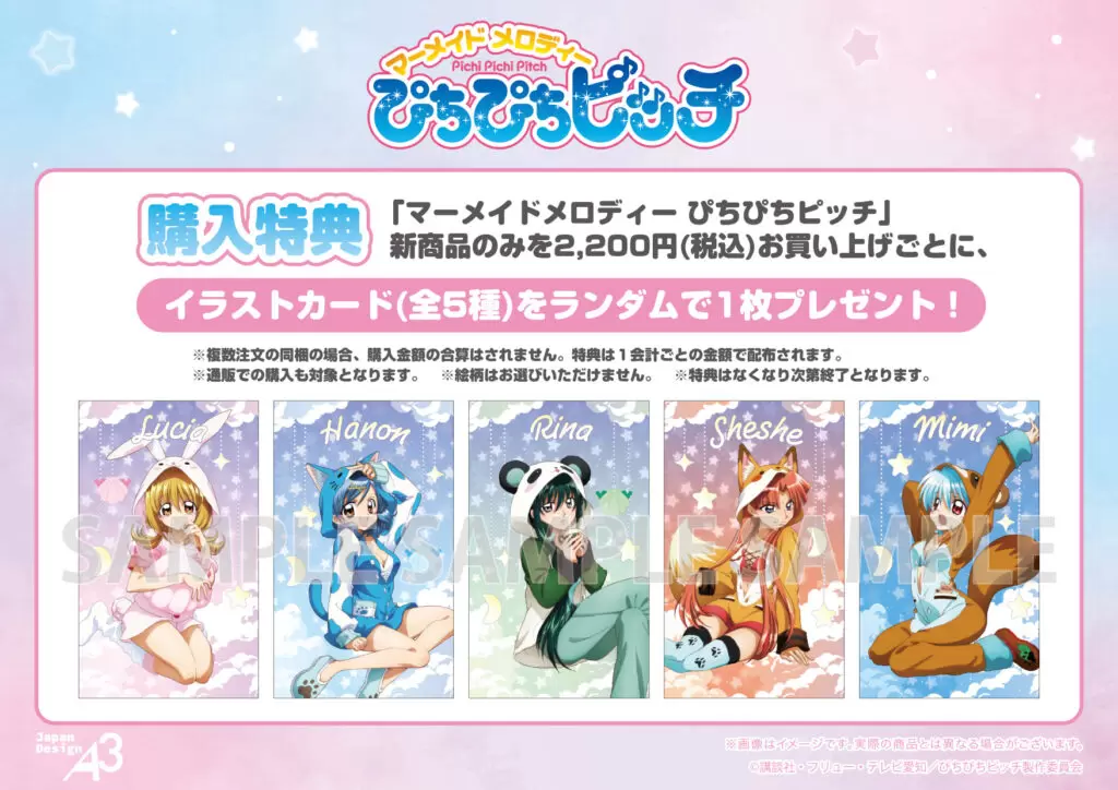 TVアニメ『マーメイドメロディー ぴちぴちピッチ』新作グッズが登場