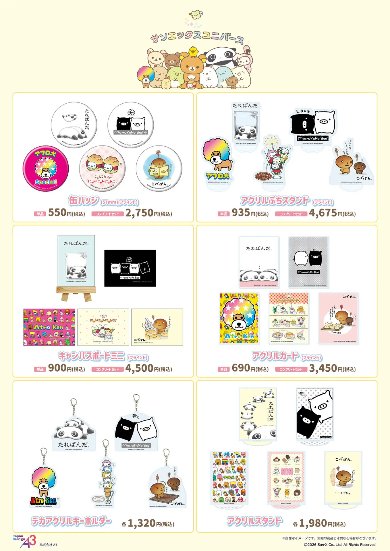 サンエックスユニバース」新作グッズが登場！ たれぱんだ・モノクロ