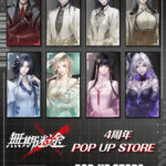 『無期迷途』4周年POP UP STOREが11月13日より開催！　新作グッズには公式イラスト＆オリジナルミニキャラを使用、通販も実施中!!