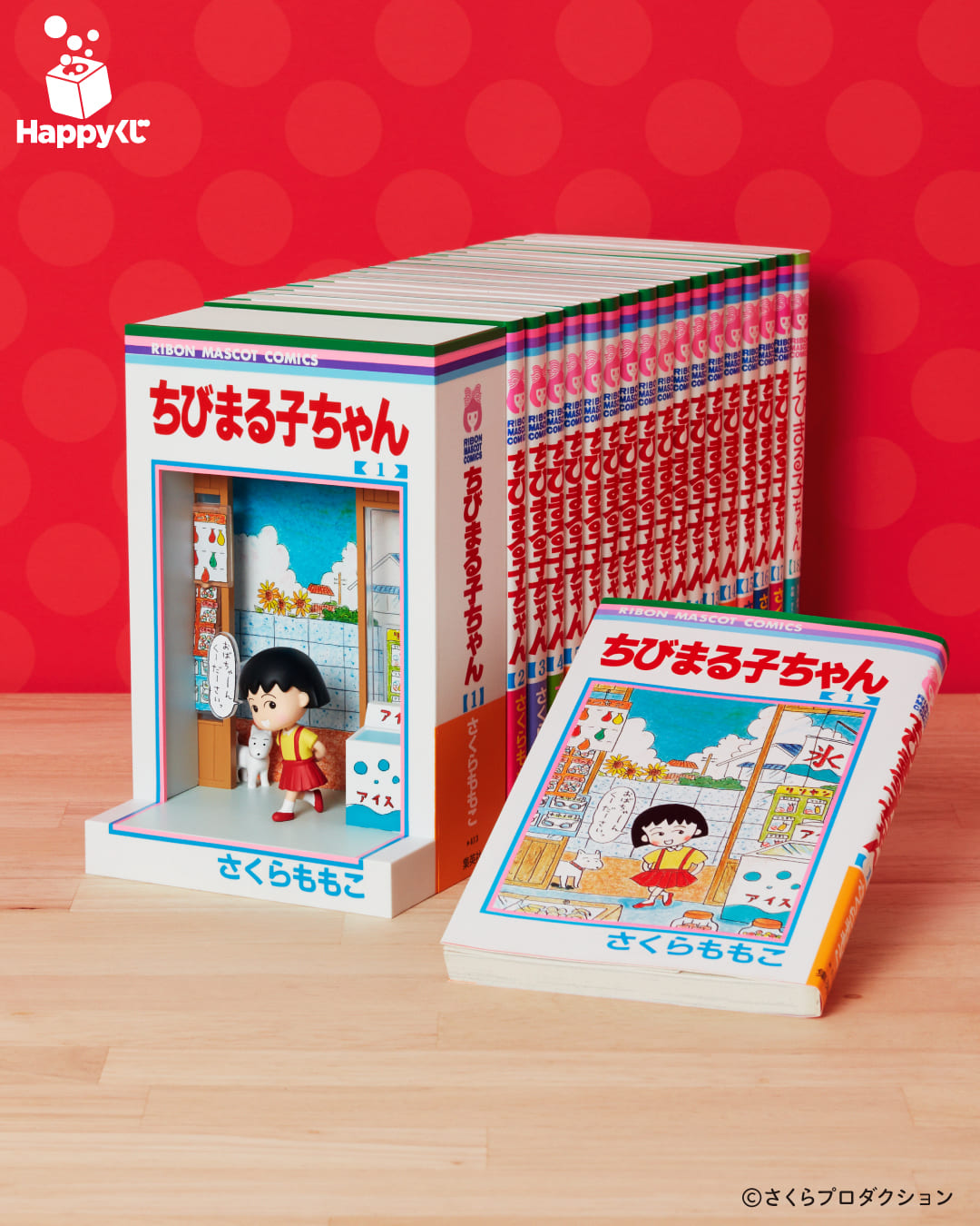 ちびまる子ちゃん』原作40周年を記念した「Happyくじ」が2026年11月7日
