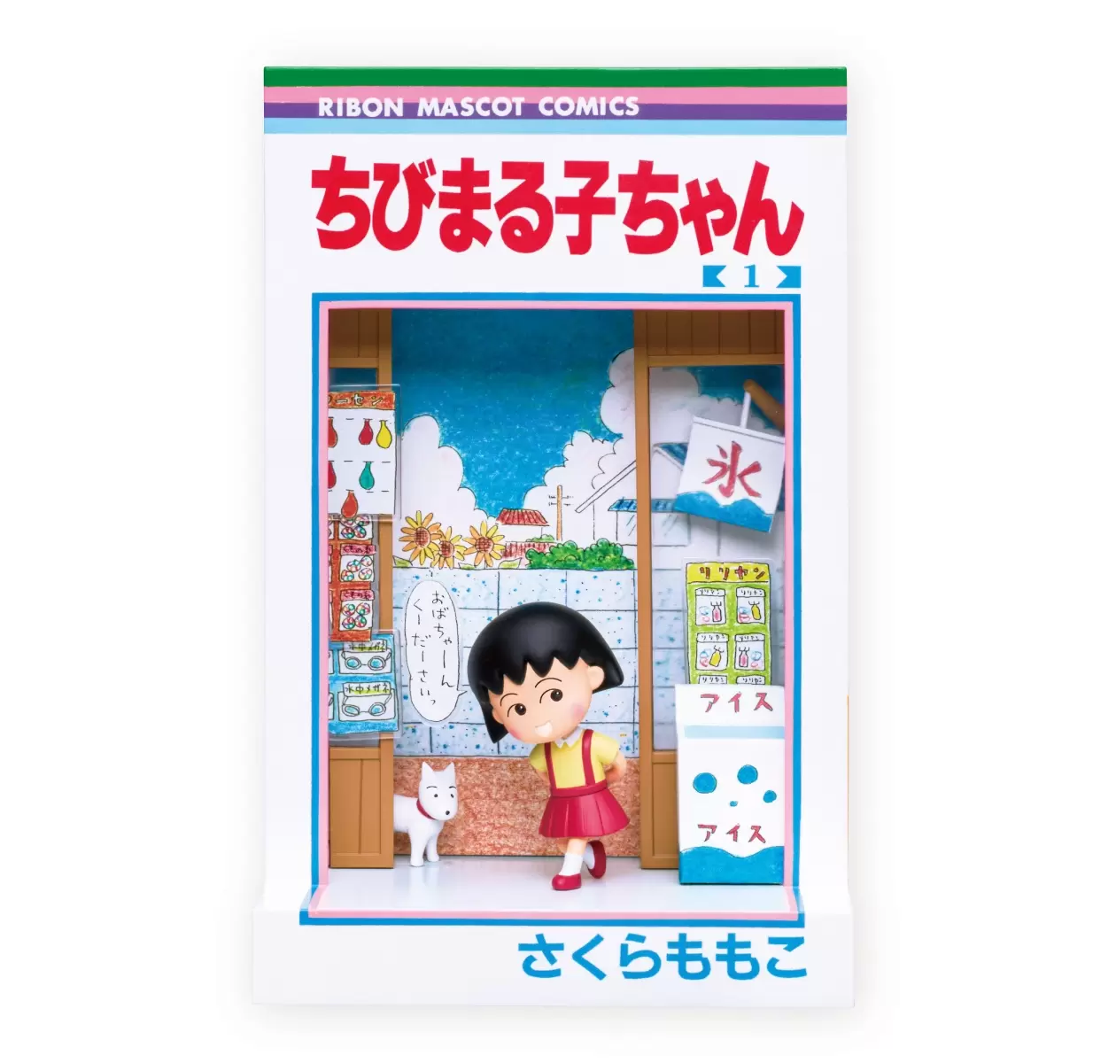 ちびまる子ちゃん』原作40周年を記念した「Happyくじ」が2026年11月7日