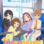 TVアニメ『てつりょー！meet with 鉄道むすめ』ノンクレジットOP映像が公開！　みさきたちが鉄道むすめと“meet with”する様子が描かれた映像に